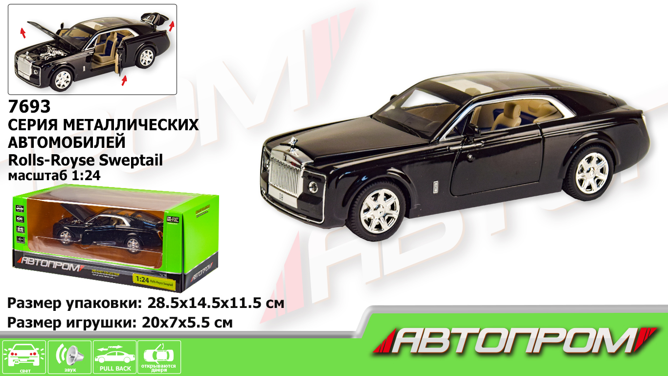 Машина мет.  арт. 7693 (12шт/2)1:24 Rolls-Royce,батар, світ.,звук,двері відкр., короб. 28,5*(КІ)