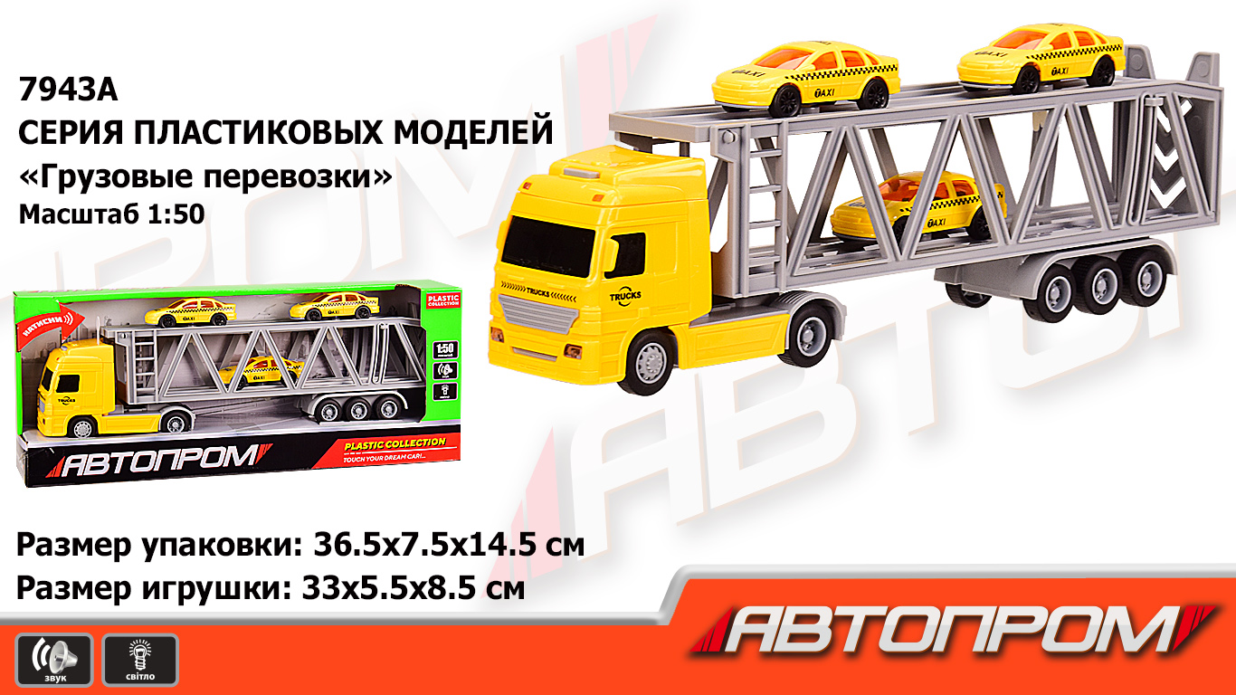 Трейлер батар.+машинки 7943A (36шт),1:50,желт.цвет,свет,звук, в кор. 36,5*7,5*14,5см(КИ)
