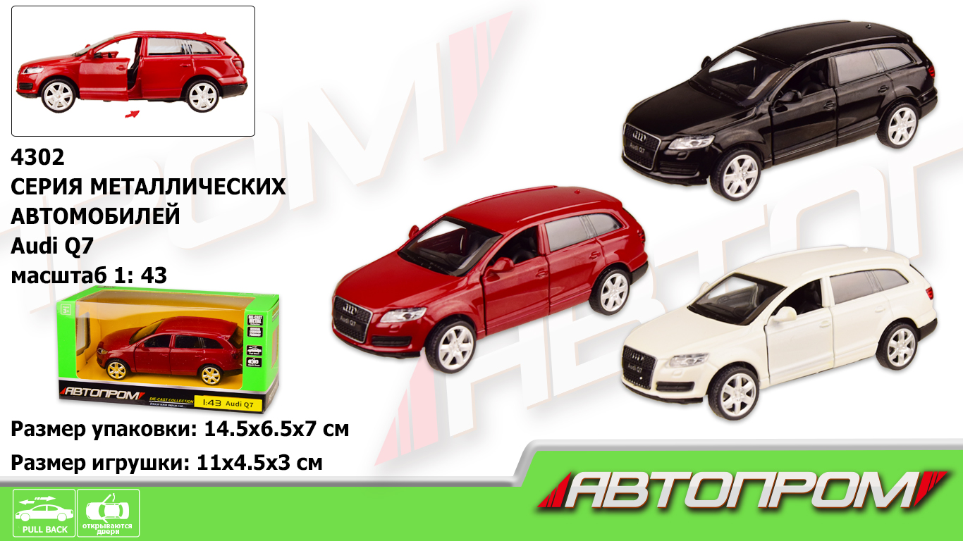 Машина мет.  арт. 4302 (96шт/2) 1:43 AUDI Q7, 3 кольор., відк.двері,короб.  14,5*6,5*7см(КІ)