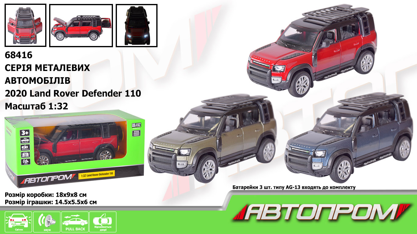Машина мет. арт. 68416 (48шт/2) 1:32 2020 Land Rover Defender 110, бат.,  світ., звук, відч(КІ)
