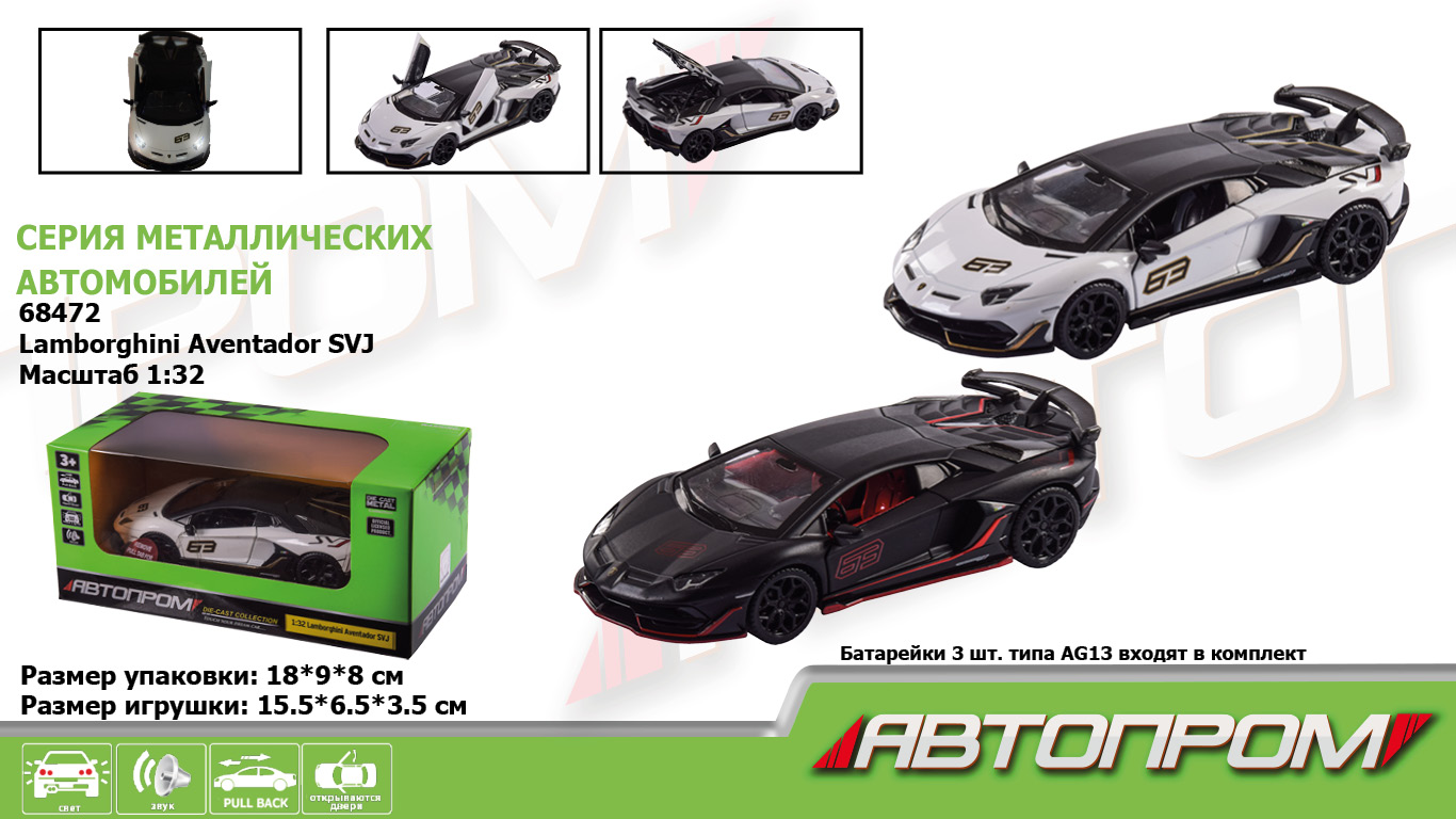 Машина мет. арт. 68472 (48шт/2) 1:32 Lamborghini Aventador SVJ,батар, світло,звук,відкр..(КІ)