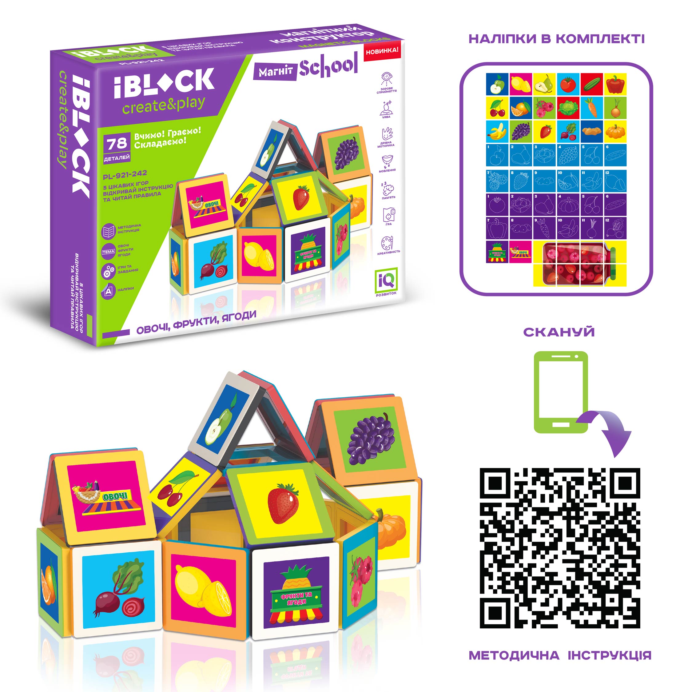 Конструктор магніт.  IBLOCK арт. PL-921-242 (18шт) 78дет.,короб. 36,5 * 27 * 6см(КІ)