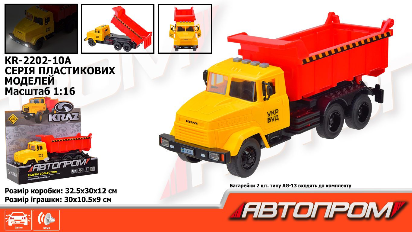 Будівельна техніка   арт. KR-2202-10A (12шт) батар.світло ,звук,  короб. 32,5*19*12см(КІ)