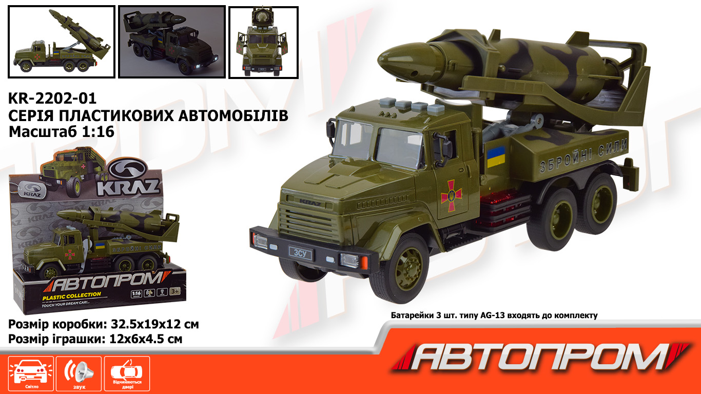 Військова техніка  КРАЗ арт. KR-2202-01 (12шт) батар.світло ,звук,откр.двери,  короб. 32,5*1(КІ)