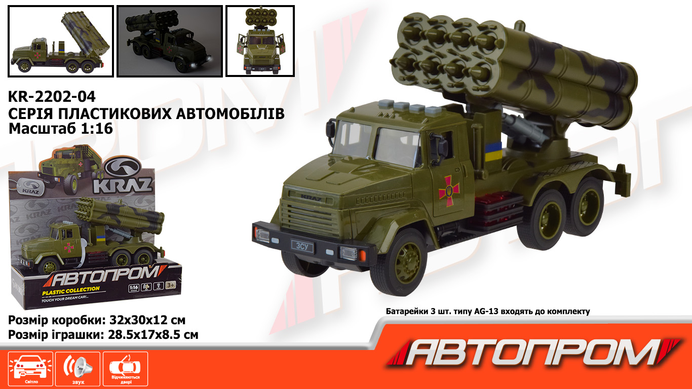 Військова техніка  КРАЗ арт. KR-2202-04 (12шт) батар.світло ,звук,откр.двери,короб. 32,5*19*(КІ)