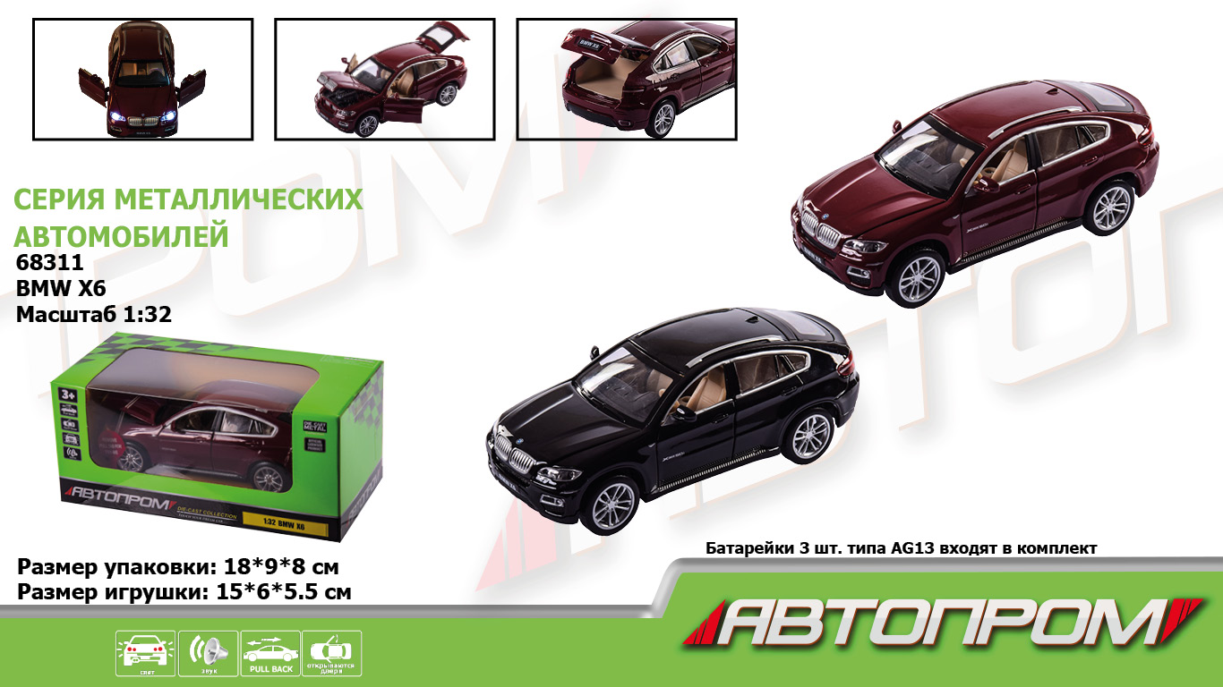 Машина мет. арт. 68311 (48шт/2),1:32  BMW X6,батар,  світ.,звук,відкр..двері, короб. 18*9*9(КІ)