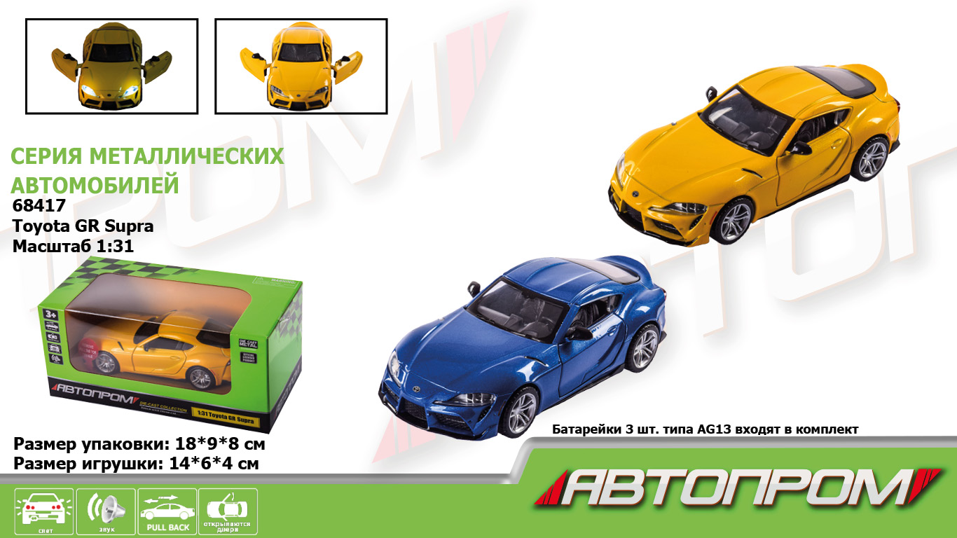 Машина металл 68417 (48шт/2), 2 цвета, 1:31 Toyota Supra [US],батар, свет,звук,откр.двери(КИ)