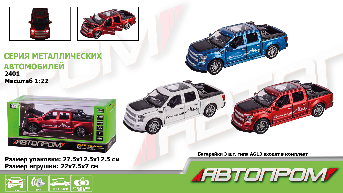 Машина металл 2401 (12шт)1:24 , батар,свет,звук,двери откр.,в кор.28,5*14,5*12см(КИ)