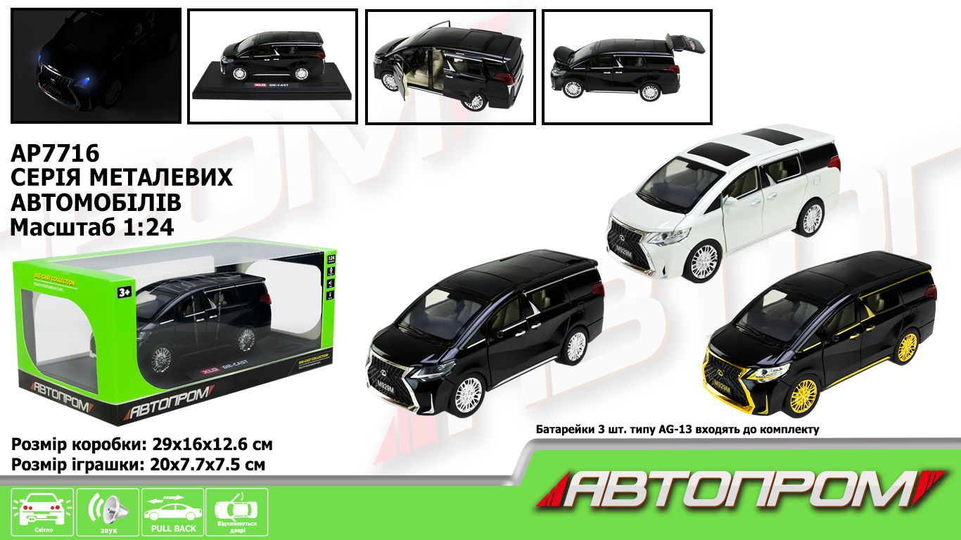 Машина мет. арт. AP7716 (12шт) 1:24,3 кольори,батар, світ., звук, двері відкр., короб.29*16(КІ)