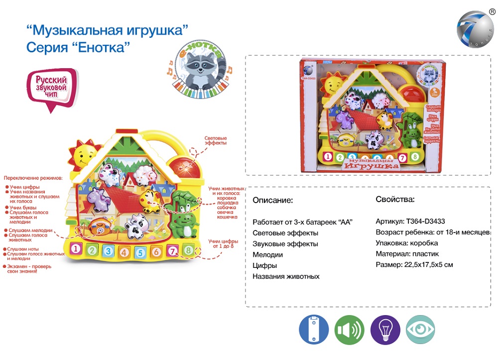 Муз разв.орган CY-6071B (T364-D3433) (72шт/2)батар.,рус. язык, звуки животных,в короб. 22,5*17,5*5см