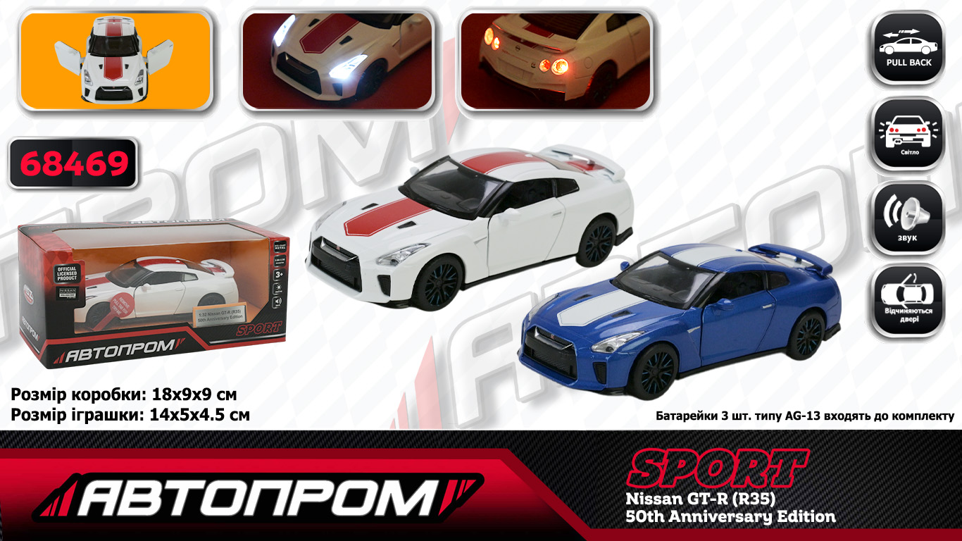 Машина мет. арт. 68469 (48шт/2) 1:32 Nissan GT-R (R35),батар, світло,звук,відкр..двері,(КІ)