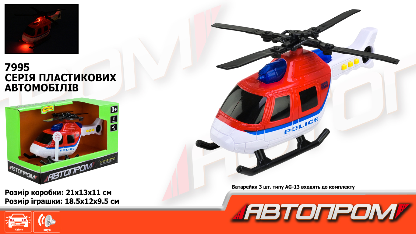 Вертолiт  арт. 7995 (48шт) батар. світ., звук, короб.21*13*11см(КІ)