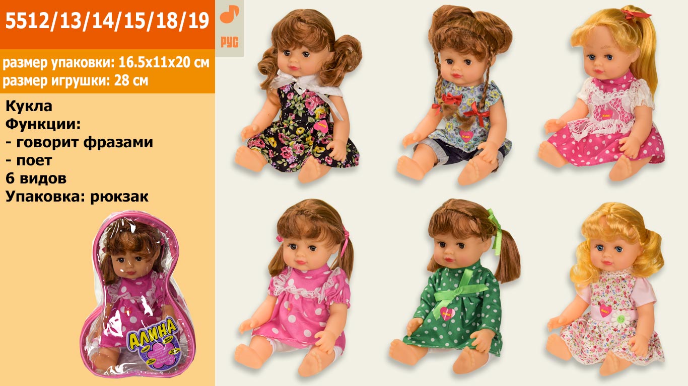 Кукла муз 5512/13/14/15/18/19 (36шт/2) 6 видов, рус чип, говорит, поет,  в рюкзачке 20*11*16(КИ)