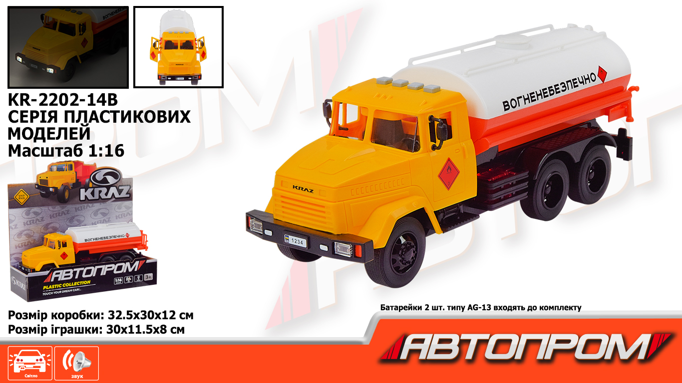 Бензовоз  КРАЗ арт. KR-2202-14B (12шт) батар.світло ,звук,  короб. 32,5*19*12см(КІ)