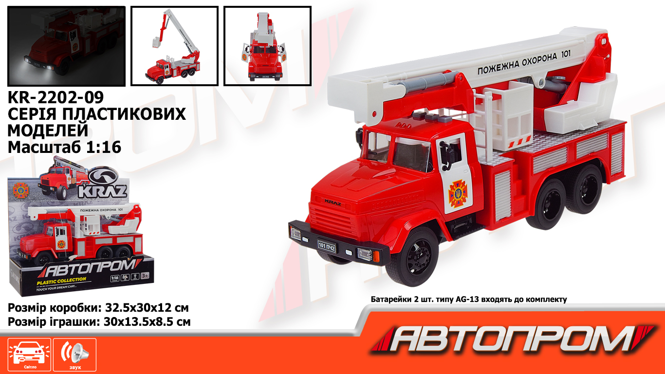 Пожежна техніка  КРАЗ арт. KR-2202-09 (12шт) батар.світло ,звук,  короб. 32,5*19*12см(КІ)