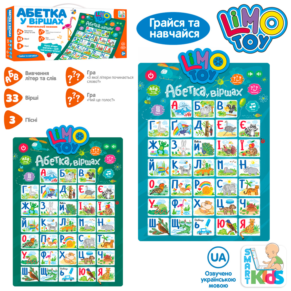 Плакат SK 0021 AB (26шт) 41-55,5см,навчальний(укр),букви,вірші,пісні,муз,2 кольори, на бат-ці,в кор-