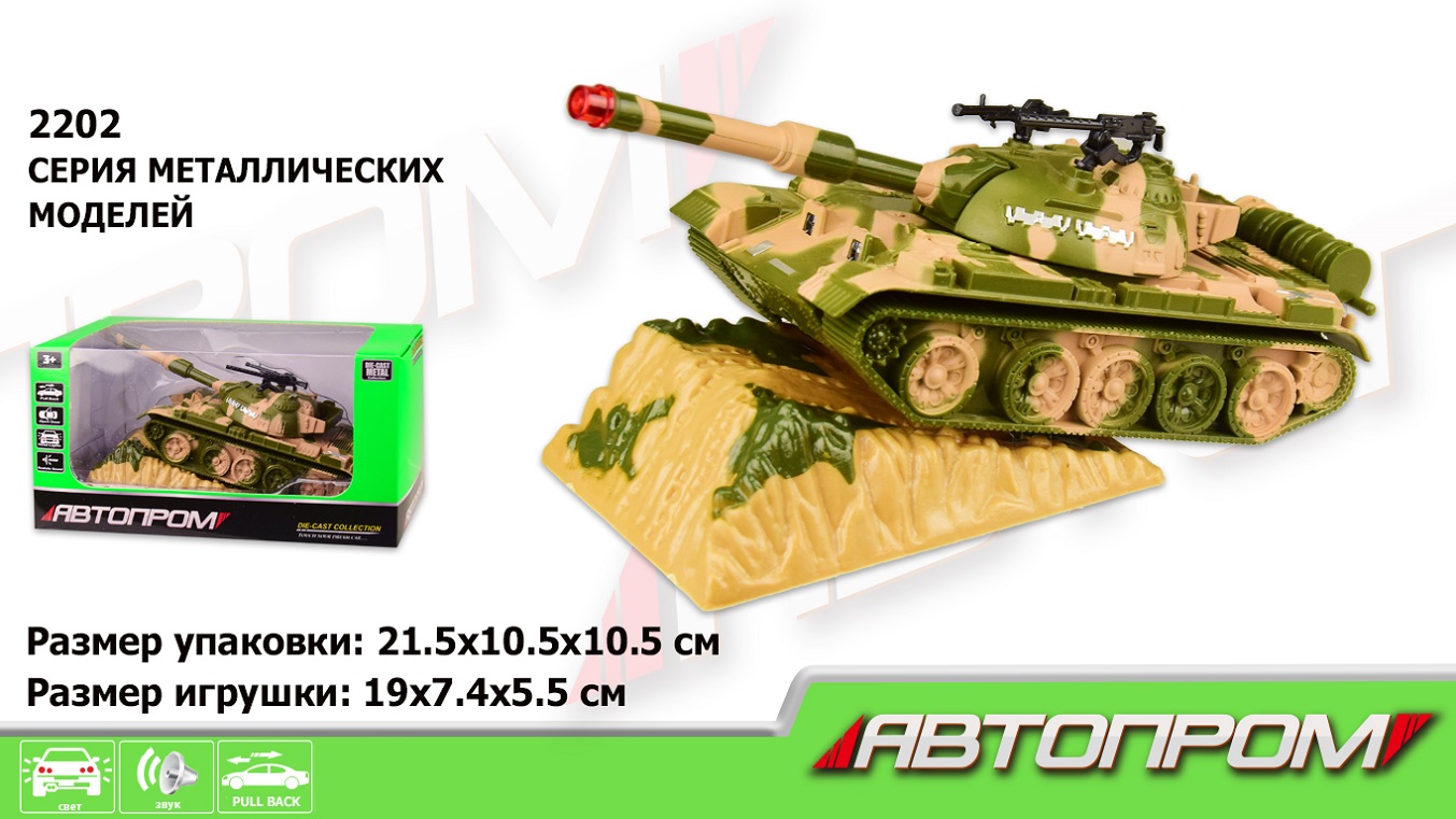 Военная техника метал 2202 (48шт/2),свет,звук, в коробке 21.5*10.5*10.5см(КИ)