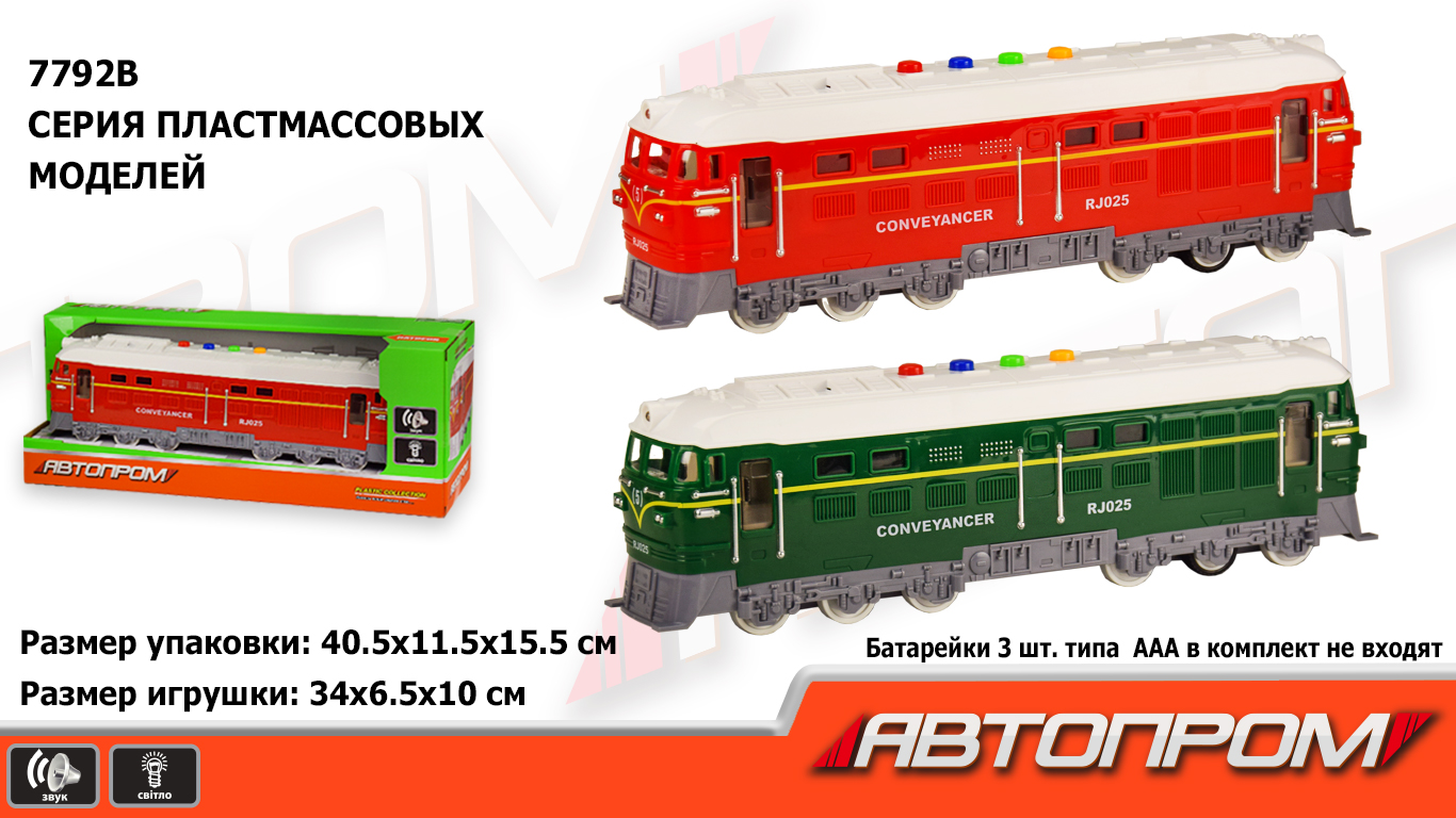 Поезд инерц.  7792B (24шт/2) , 2 цвета, батар.,свет,звук,в коробке 40,5*11,5*15,5см(КИ)