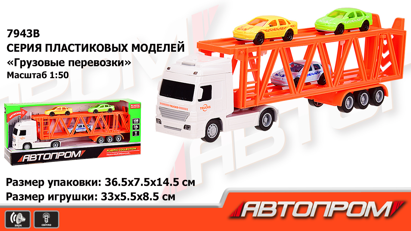Трейлер батар.+машинки 7943B (36шт) ,1:50,оранж.цвет,свет,звук, в коробке 36,5*7,5*14,5см(КИ)