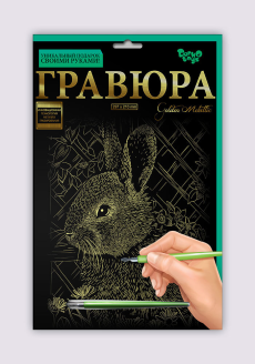 Набір для творчості "Гравюра" А4 (Пок)