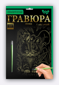 Набір для творчості "Гравюра" А5 (Пок)